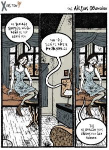 Χ εις τον Ψ 07.10.2023